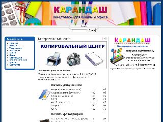 karandash17.ru справка.сайт