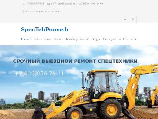 spectehpomosh.ru справка.сайт