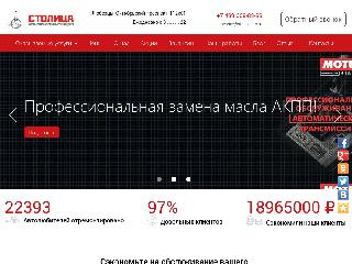 stolica-atc.ru справка.сайт