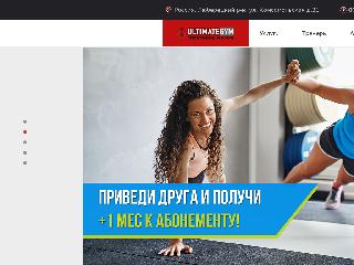 ultimate-gym.ru справка.сайт