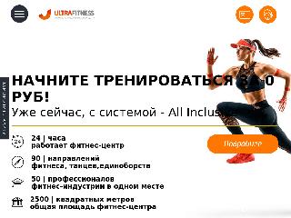 ultra-fitness.ru справка.сайт