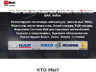 www.1diesel.ru справка.сайт