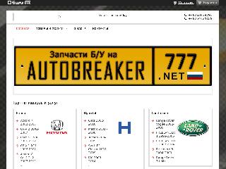 www.autobreaker.net справка.сайт