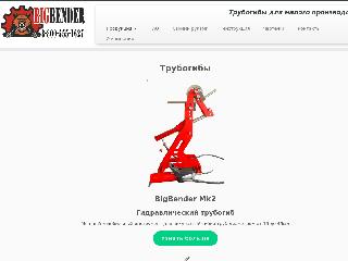 www.bigbender.ru справка.сайт