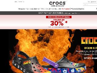www.crocs.ru справка.сайт