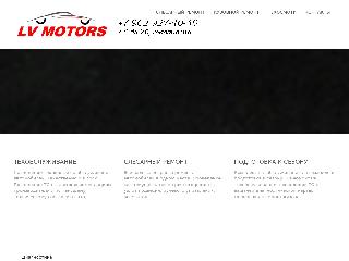 www.lv-motors.ru справка.сайт