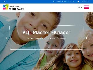 www.masterclass-uc.ru справка.сайт