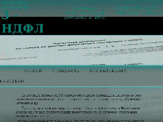 www.ndfl-3.ru справка.сайт