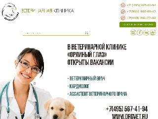 www.orgvet.ru справка.сайт