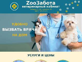 zoo-care.ru справка.сайт
