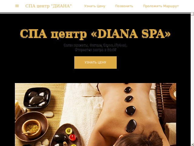 Скриншот сайта centerdiana.business.site