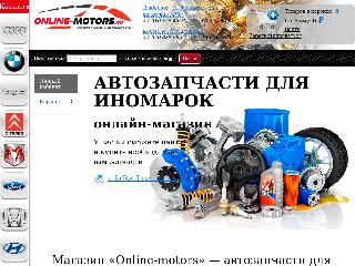 online-motors.ru справка.сайт