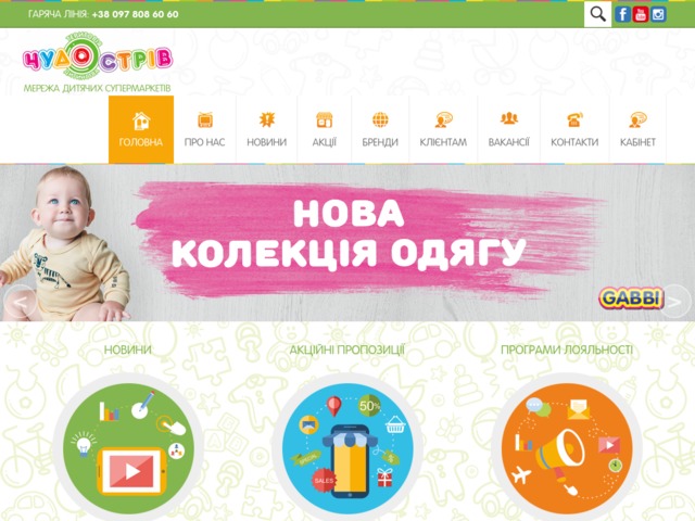 Скриншот сайта chudo-ostriv.com.ua