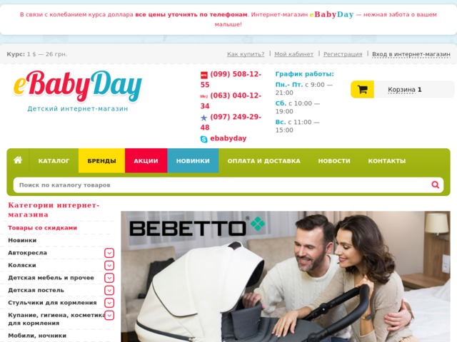 Скриншот сайта ebabyday.com.ua