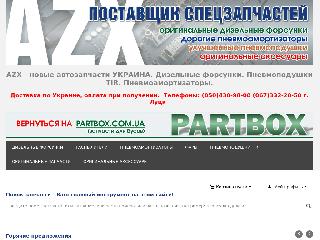 azx.com.ua справка.сайт