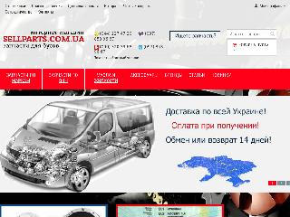 sellparts.com.ua справка.сайт