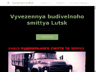 vyvezennya-budivelnoho-smittya-lutsk.business.site справка.сайт