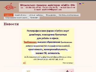 saul.com.ua справка.сайт