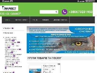 sb-zahist.com.ua справка.сайт