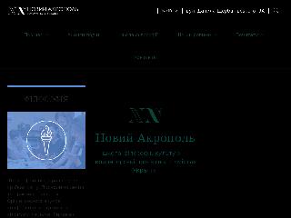 www.newacropolis.org.ua справка.сайт