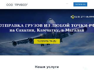 privozdv.ru справка.сайт