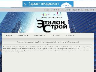 www.etalonstroy-mgn.ru справка.сайт