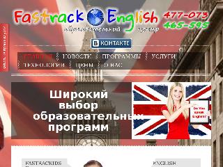 www.fastrackenglish.ru справка.сайт