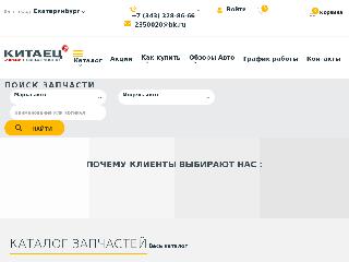 www.kitaets.ru справка.сайт