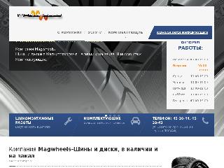 www.magwheels.ru справка.сайт