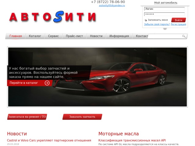 Скриншот сайта autosity05.ru