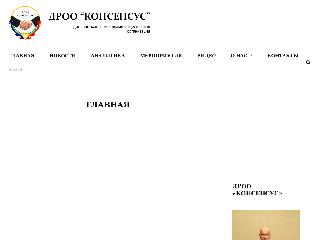 droo-consensus.ru справка.сайт