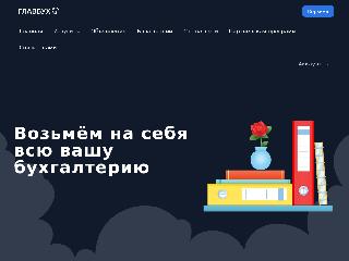 glavbuh24.com справка.сайт