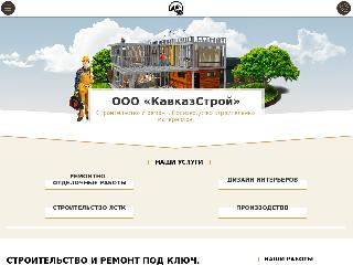 kavkaz-stroy.ru справка.сайт