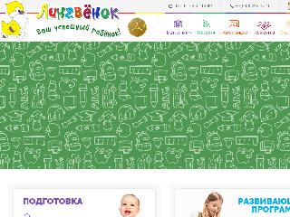 lingvenok.ru справка.сайт