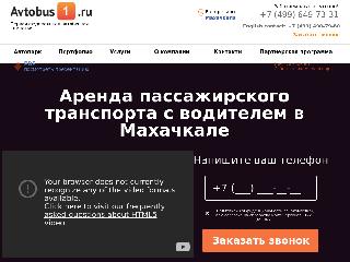 mahachkala.avtobus1.ru справка.сайт