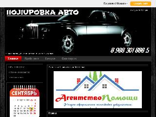 polirovka.fo.ru справка.сайт