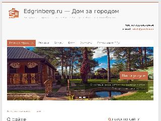edgrinberg.ru справка.сайт