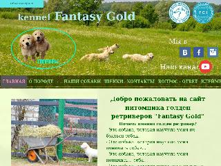 fantasy-gold.ru справка.сайт