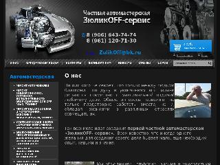 zulikoff-service.ru справка.сайт