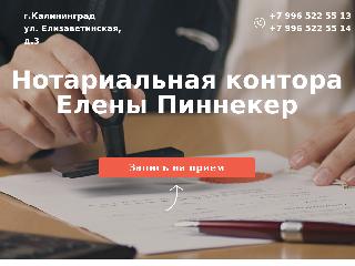www.notarius-pinneker.ru справка.сайт