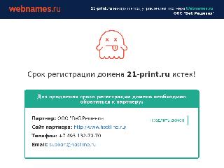 21-print.ru справка.сайт