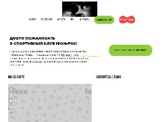 ironfox.ngym.ru справка.сайт