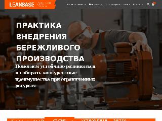 leanbase.ru справка.сайт