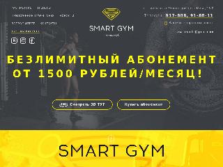 www.smartgymfit.ru справка.сайт