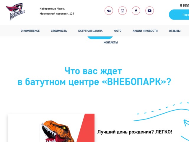 Скриншот сайта vnebopark.ru