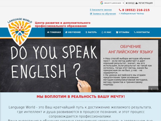 Скриншот сайта www.language-world.ru