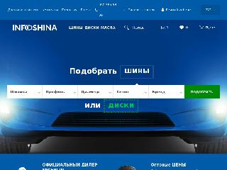 infoshina.ua справка.сайт