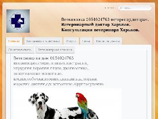 veterinarya.kharkov.ua справка.сайт