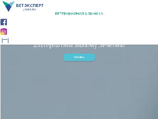 vetexpert.com.ua справка.сайт