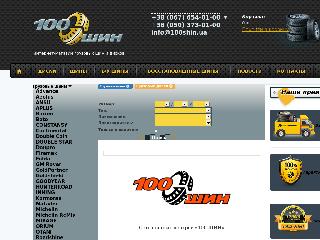 www.100shin.com.ua справка.сайт